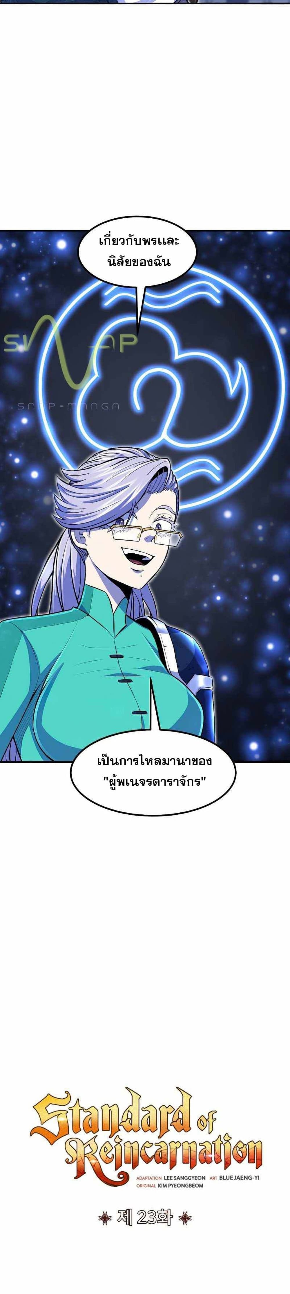 Standard of Reincarnation ตอนที่ 23 32