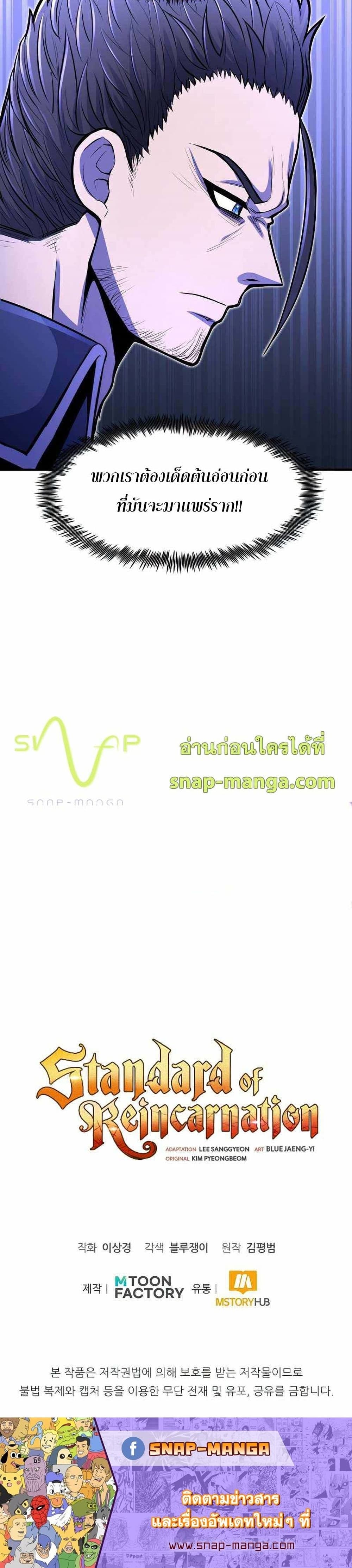 Standard of Reincarnation ตอนที่ 23 40