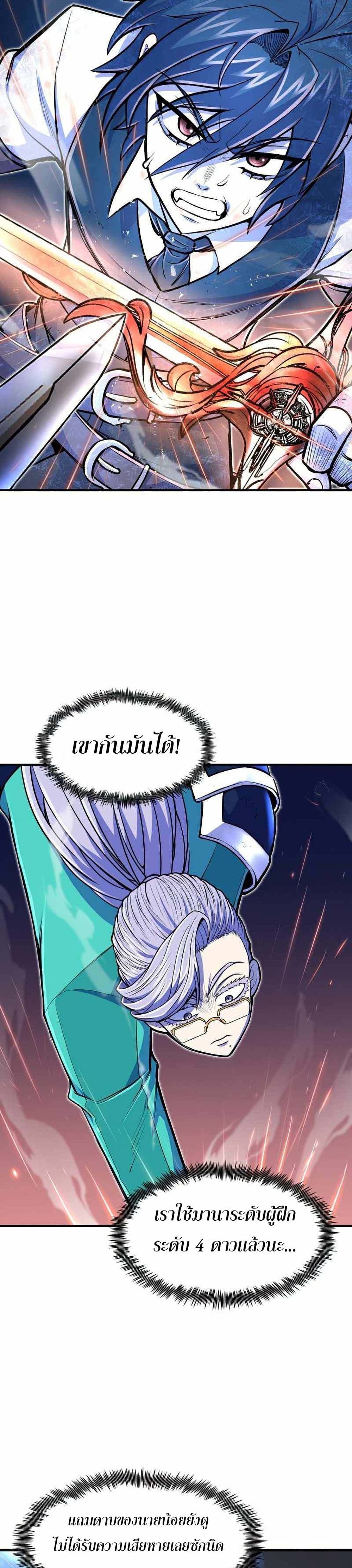 Standard of Reincarnation ตอนที่ 23 7