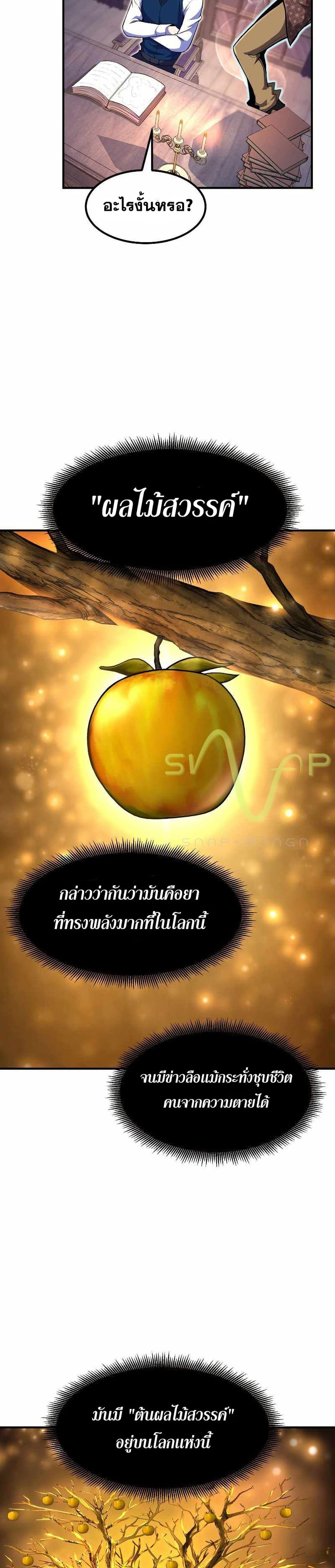 Standard of Reincarnation ตอนที่ 24 10