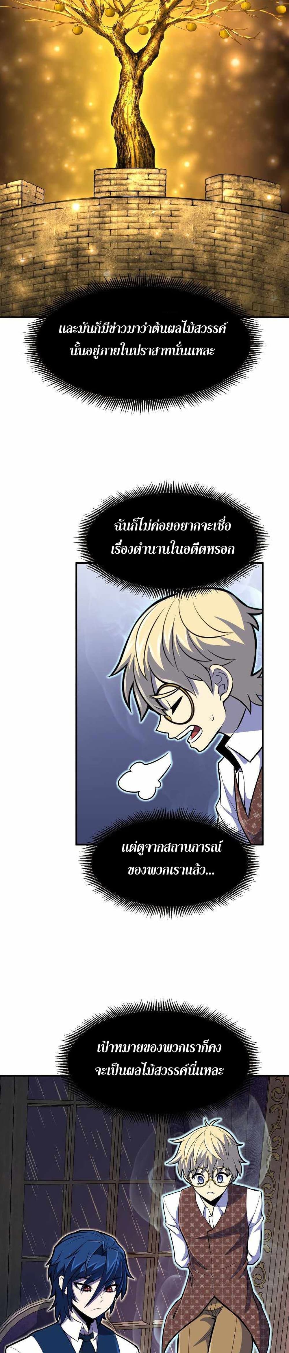 Standard of Reincarnation ตอนที่ 24 11