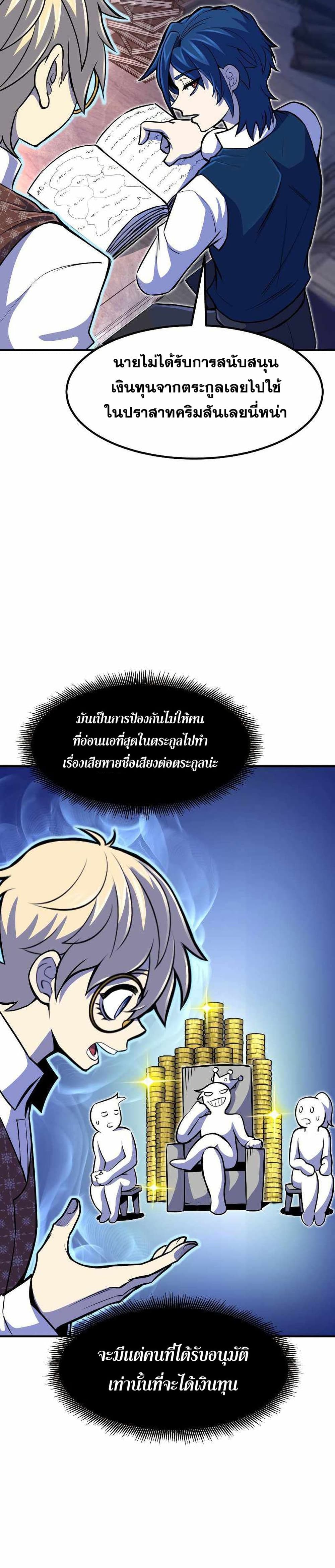 Standard of Reincarnation ตอนที่ 24 14