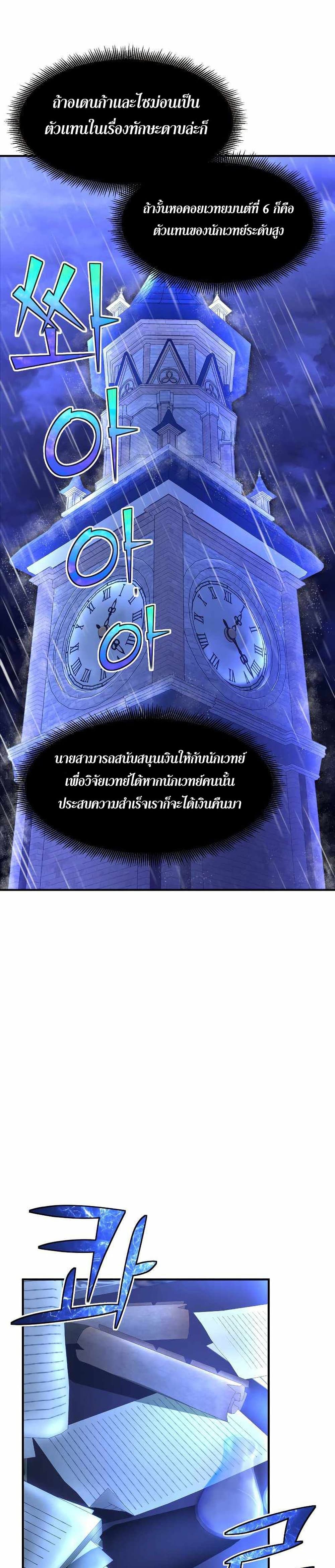 Standard of Reincarnation ตอนที่ 24 16