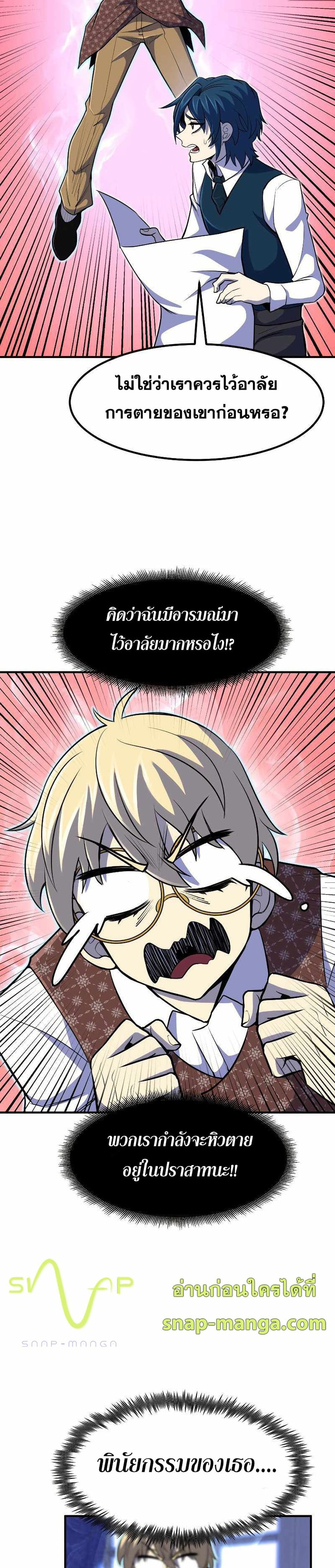 Standard of Reincarnation ตอนที่ 24 22