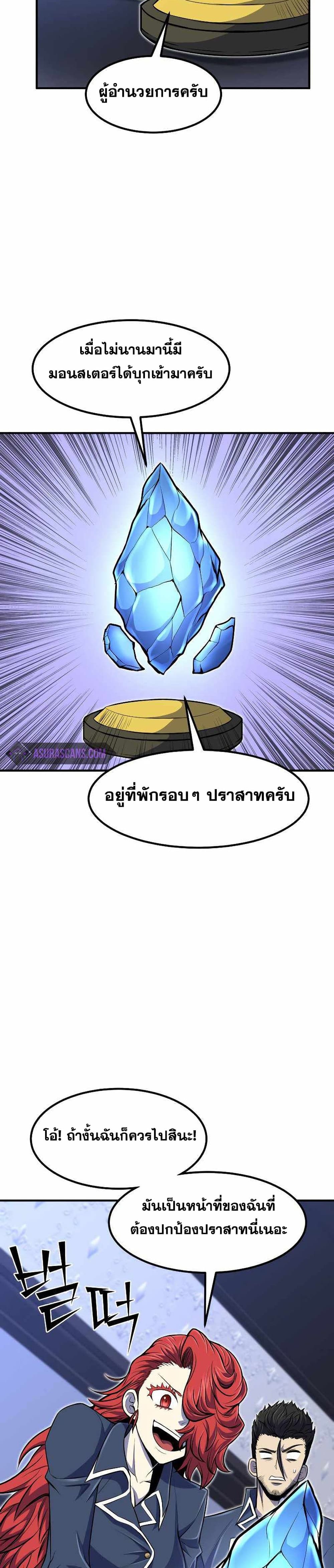 Standard of Reincarnation ตอนที่ 24 32