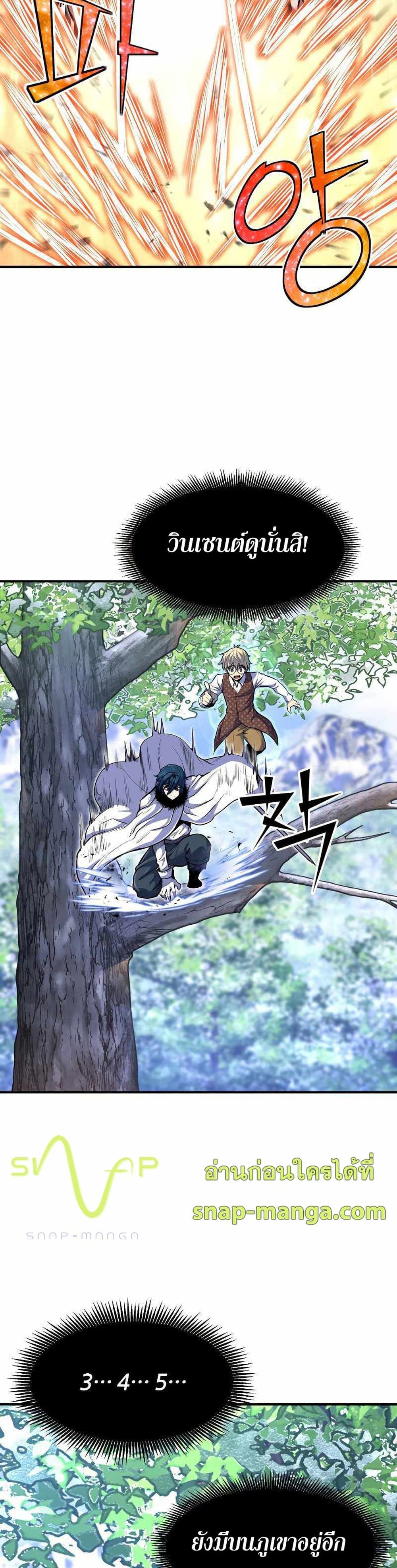 Standard of Reincarnation ตอนที่ 25 20