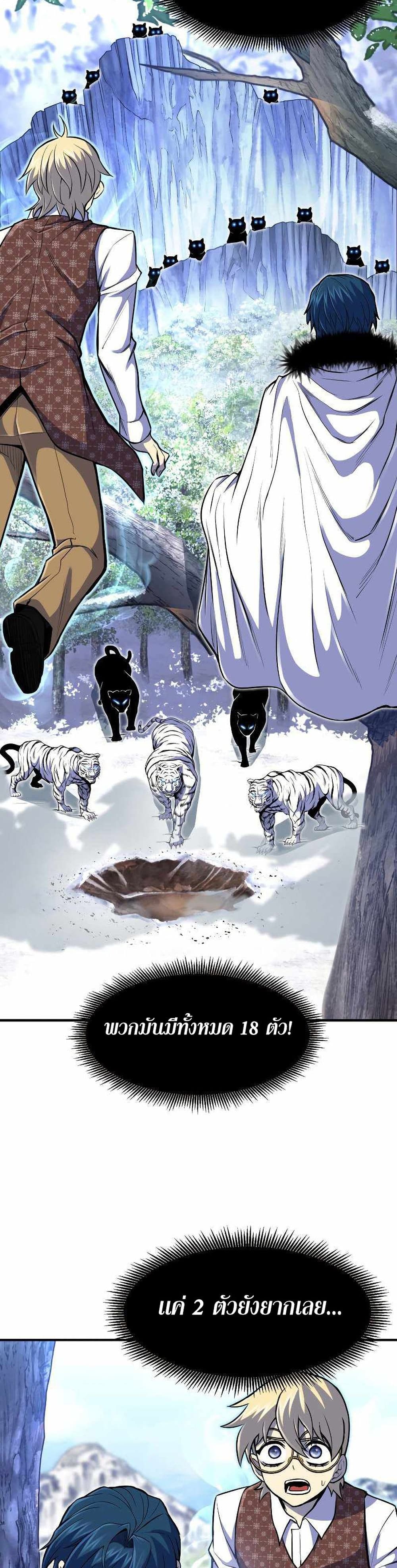 Standard of Reincarnation ตอนที่ 25 21
