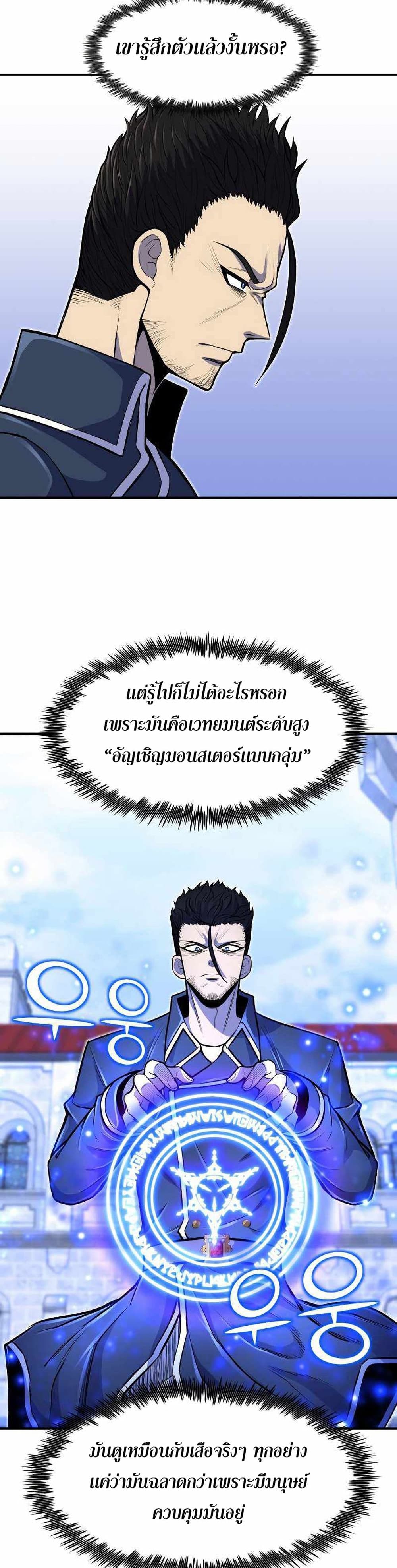 Standard of Reincarnation ตอนที่ 25 24