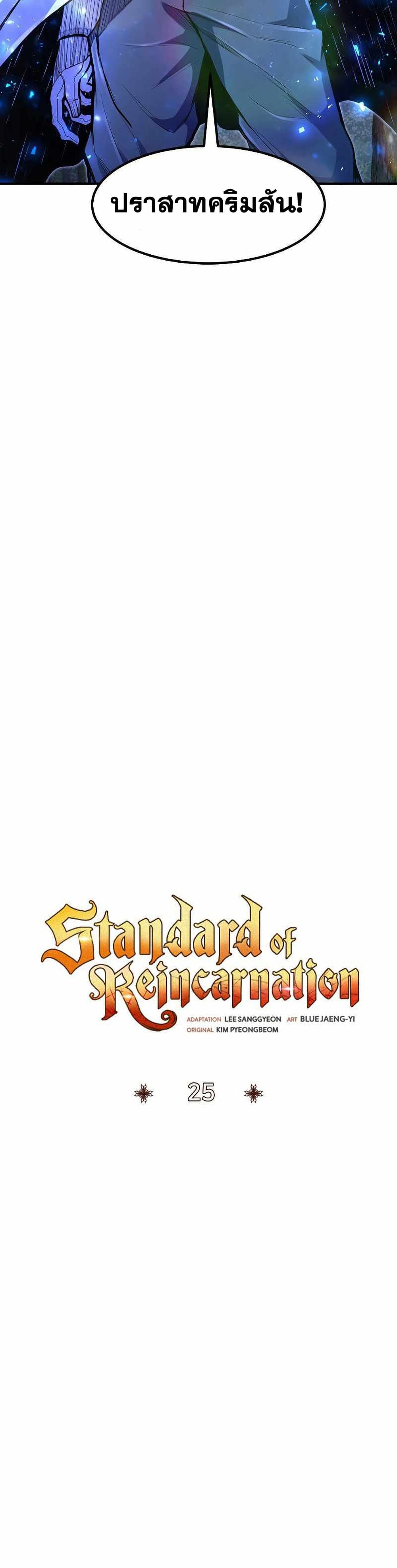 Standard of Reincarnation ตอนที่ 25 9
