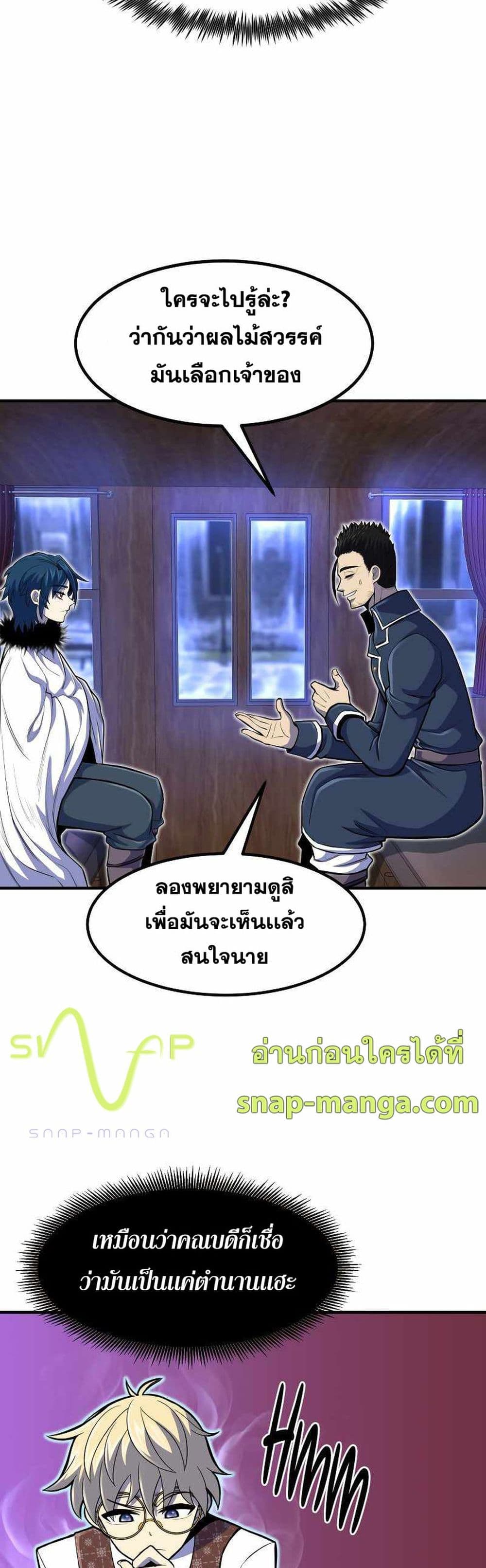 Standard of Reincarnation ตอนที่ 26 13