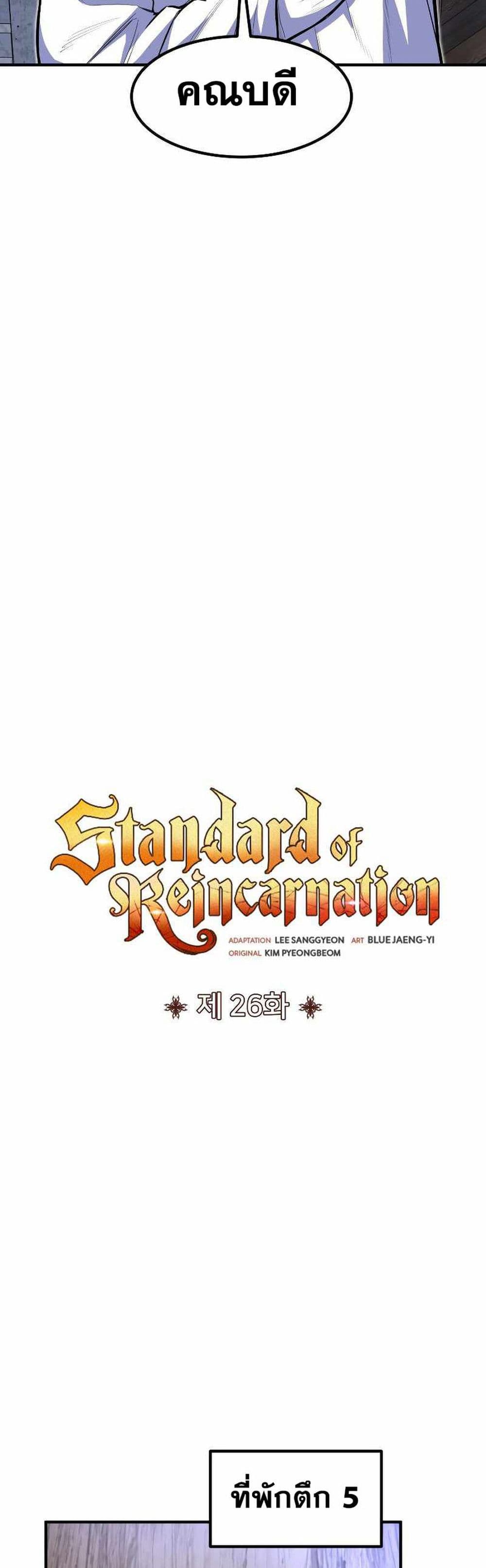 Standard of Reincarnation ตอนที่ 26 20