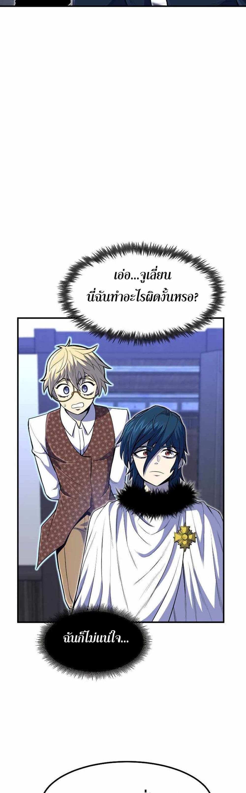 Standard of Reincarnation ตอนที่ 26 23