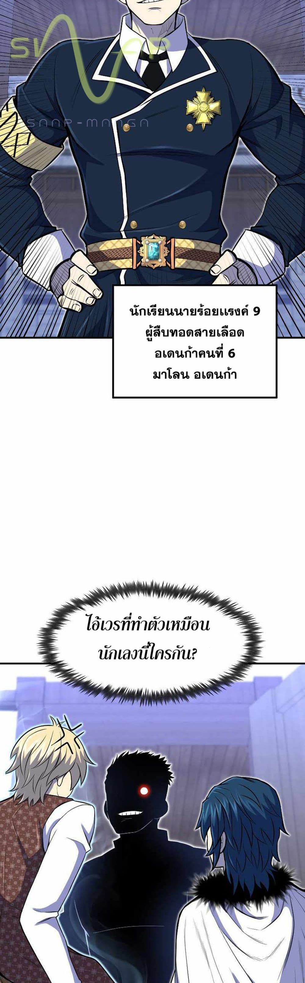 Standard of Reincarnation ตอนที่ 26 25