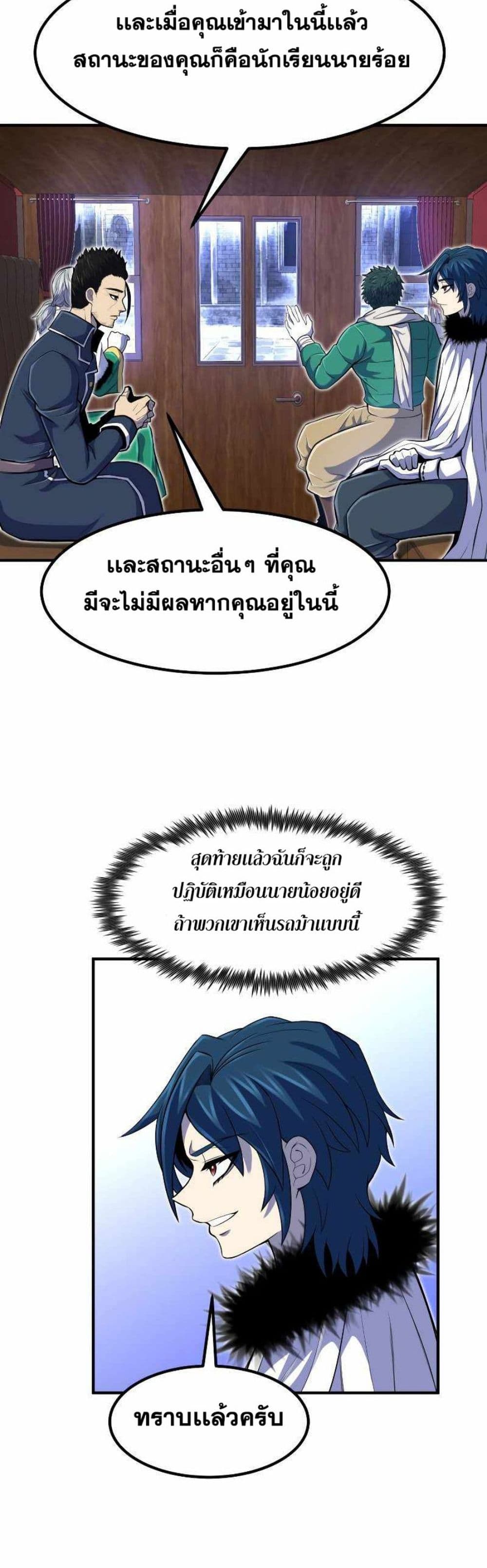 Standard of Reincarnation ตอนที่ 26 3