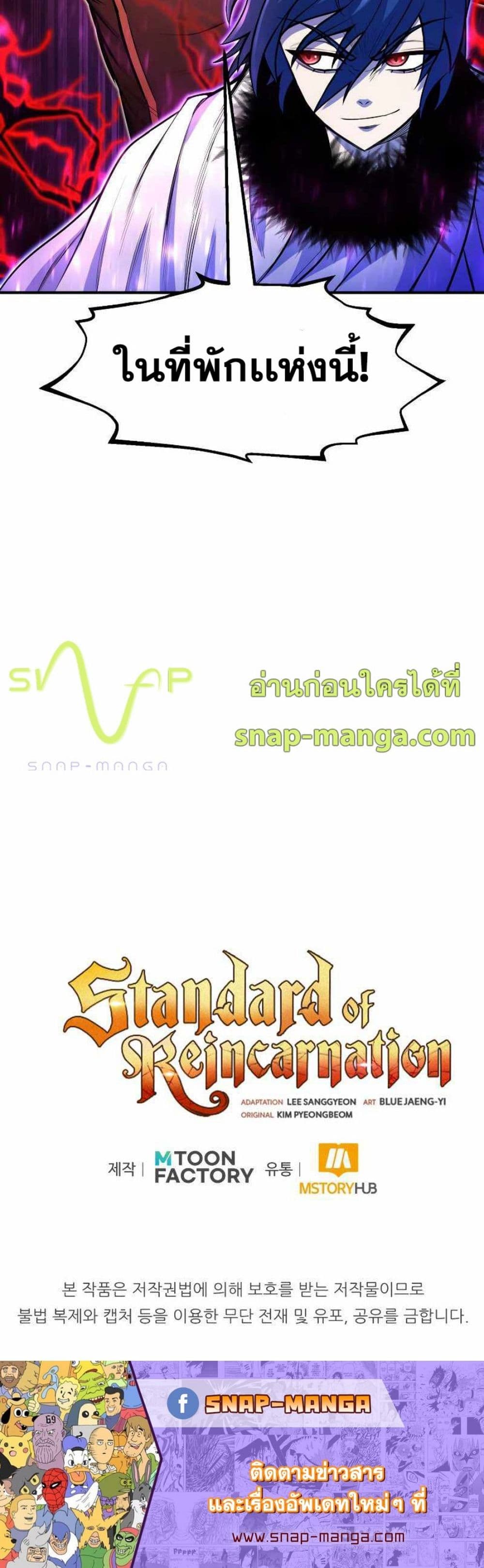 Standard of Reincarnation ตอนที่ 26 50