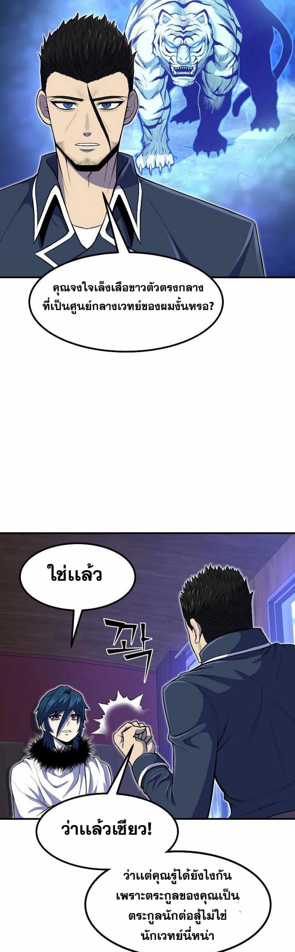 Standard of Reincarnation ตอนที่ 26 8