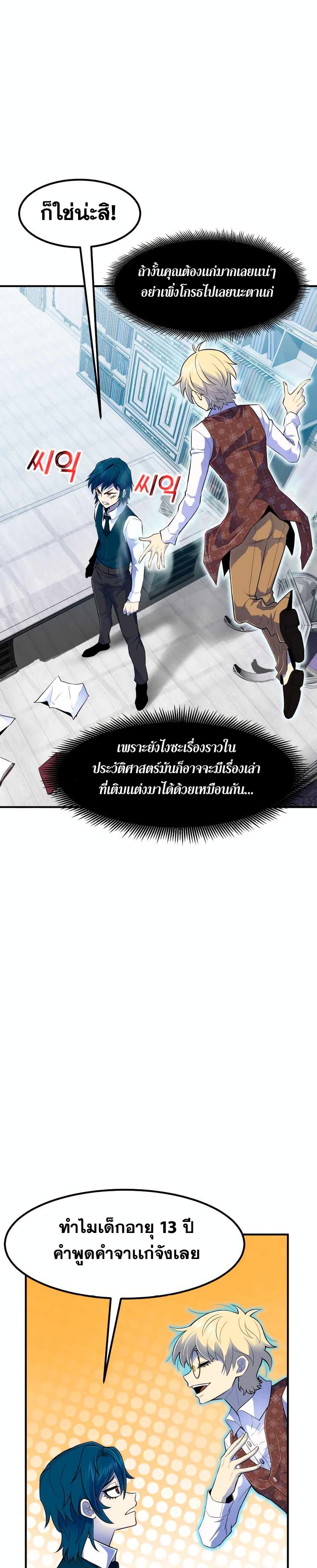 Standard of Reincarnation ตอนที่ 3 11