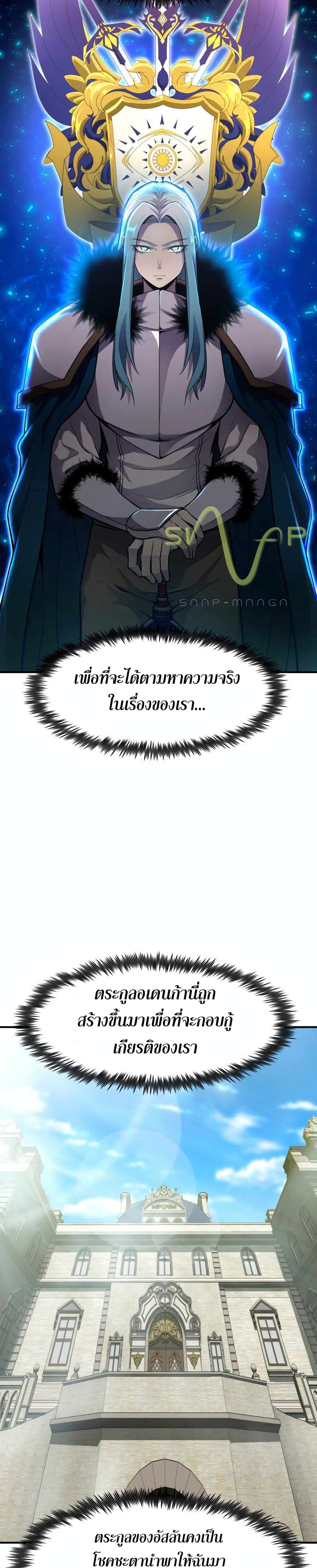 Standard of Reincarnation ตอนที่ 3 21