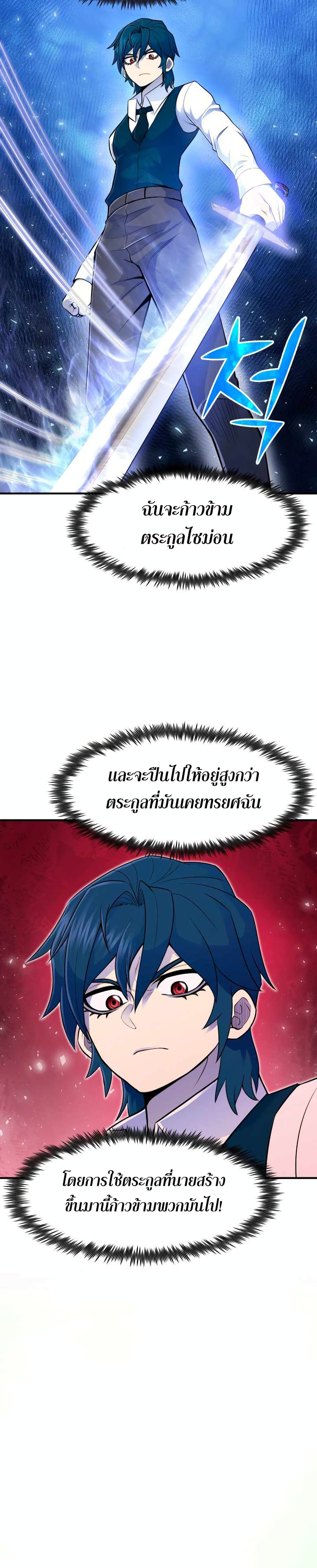 Standard of Reincarnation ตอนที่ 3 24