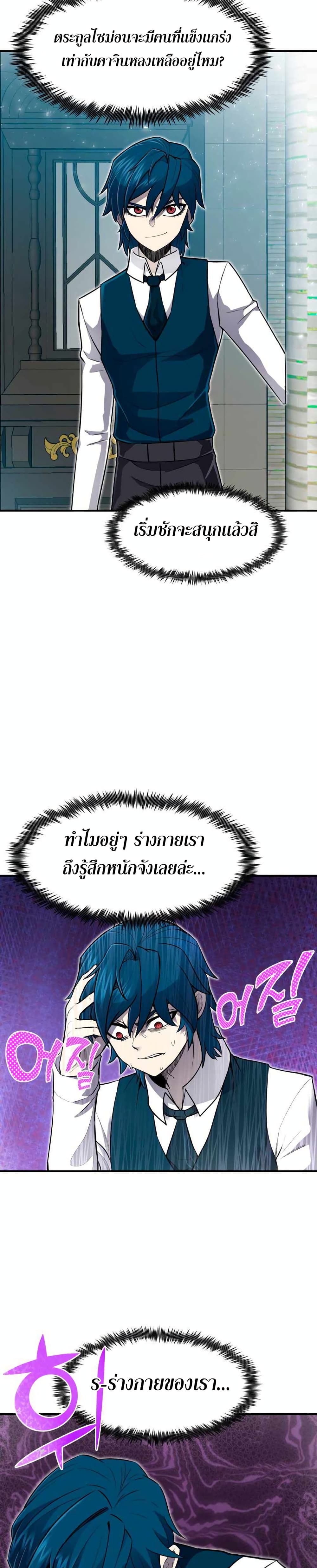 Standard of Reincarnation ตอนที่ 3 30