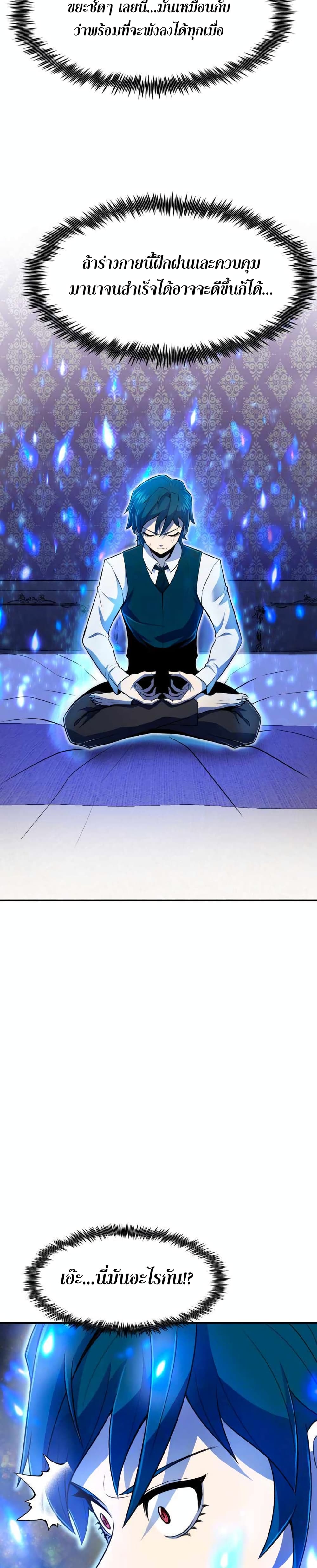 Standard of Reincarnation ตอนที่ 3 32