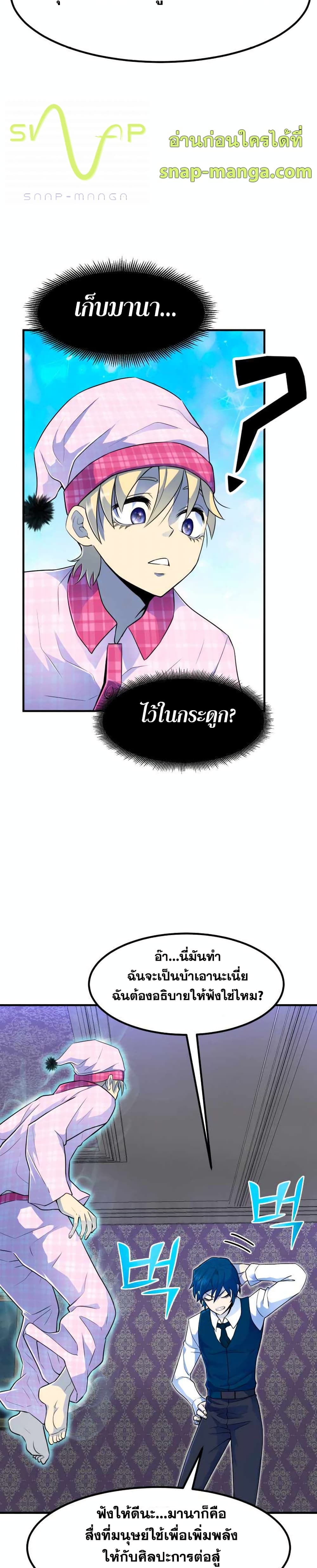 Standard of Reincarnation ตอนที่ 3 37