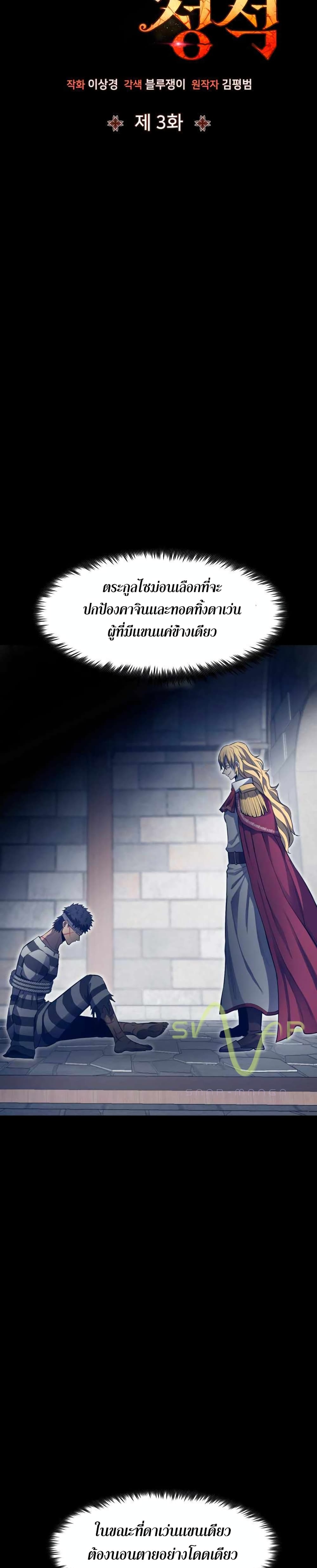 Standard of Reincarnation ตอนที่ 3 6