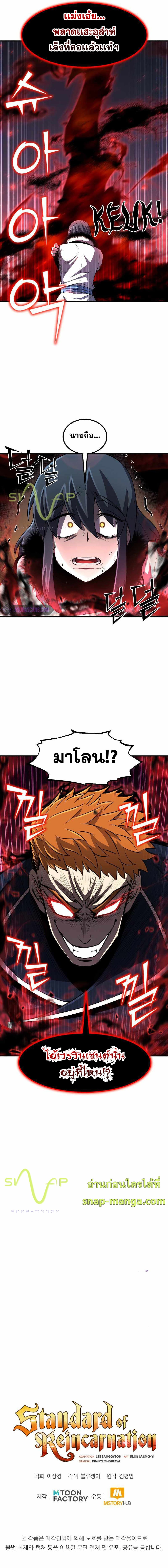 Standard of Reincarnation ตอนที่ 30 11