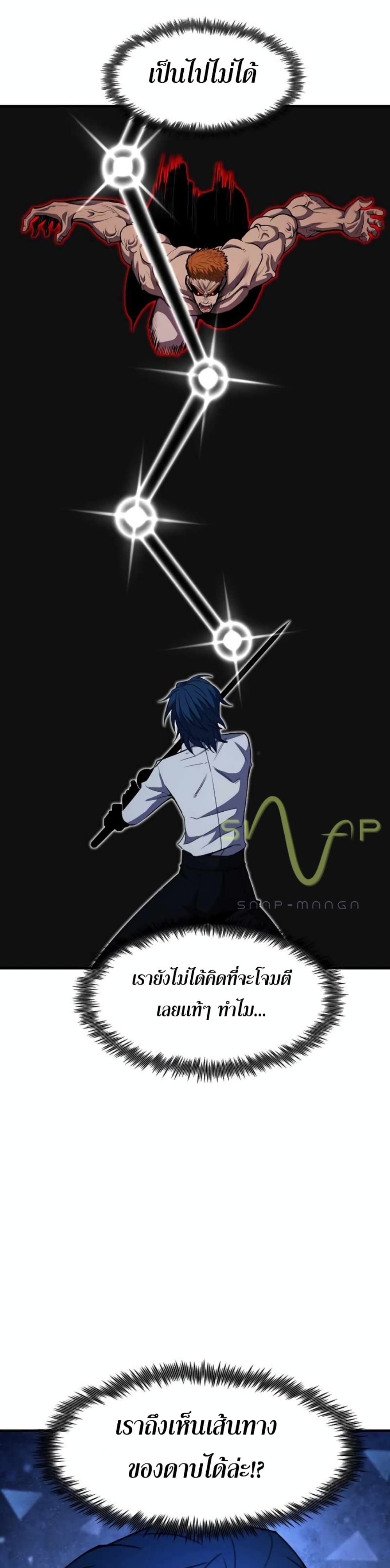 Standard of Reincarnation ตอนที่ 33 2