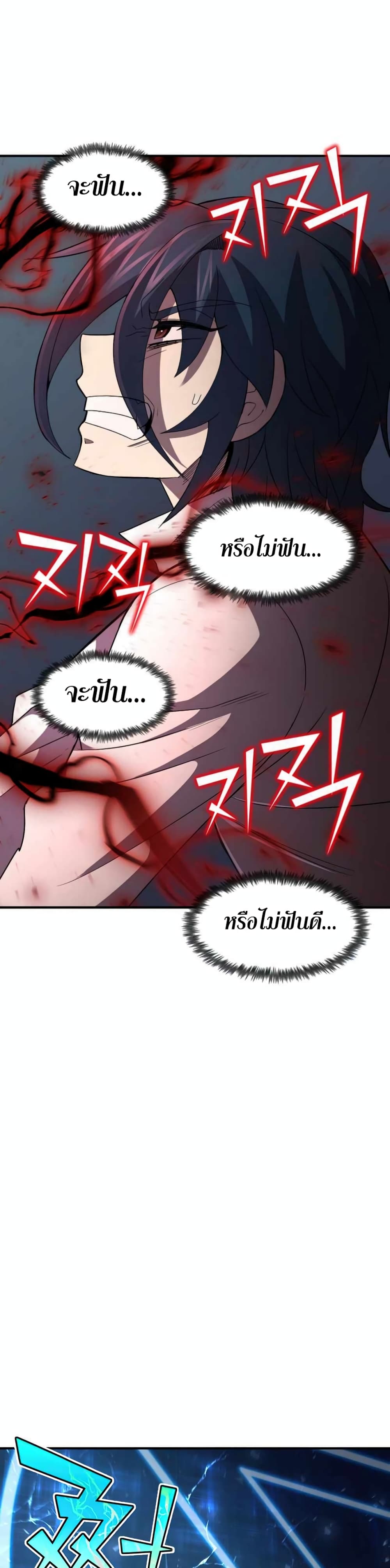 Standard of Reincarnation ตอนที่ 33 5
