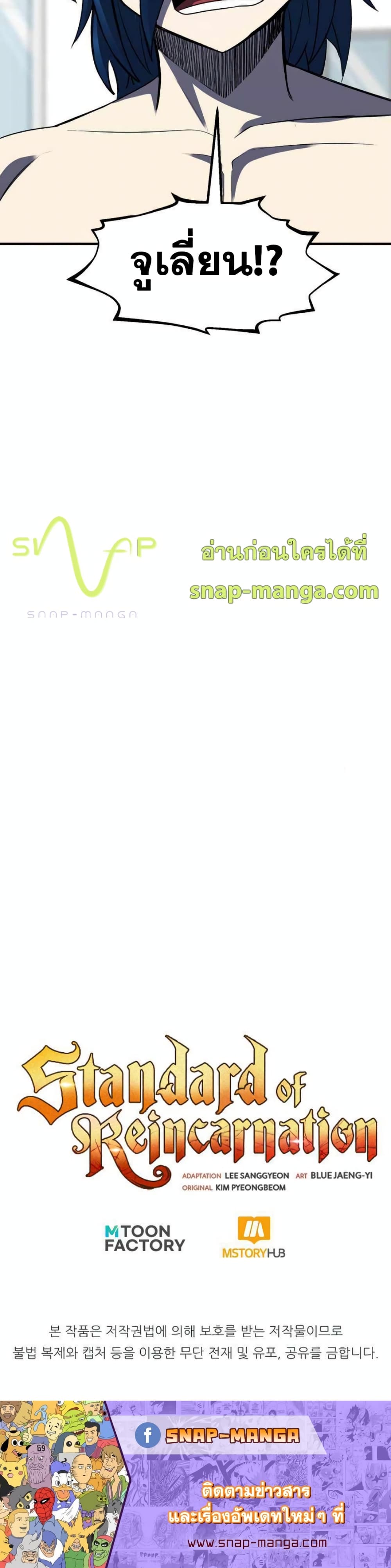Standard of Reincarnation ตอนที่ 33 50