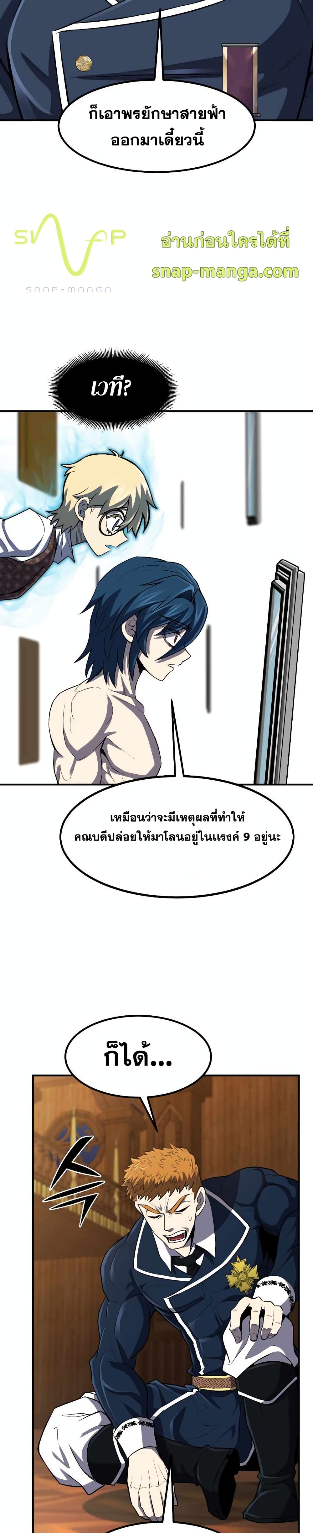 Standard of Reincarnation ตอนที่ 34 21