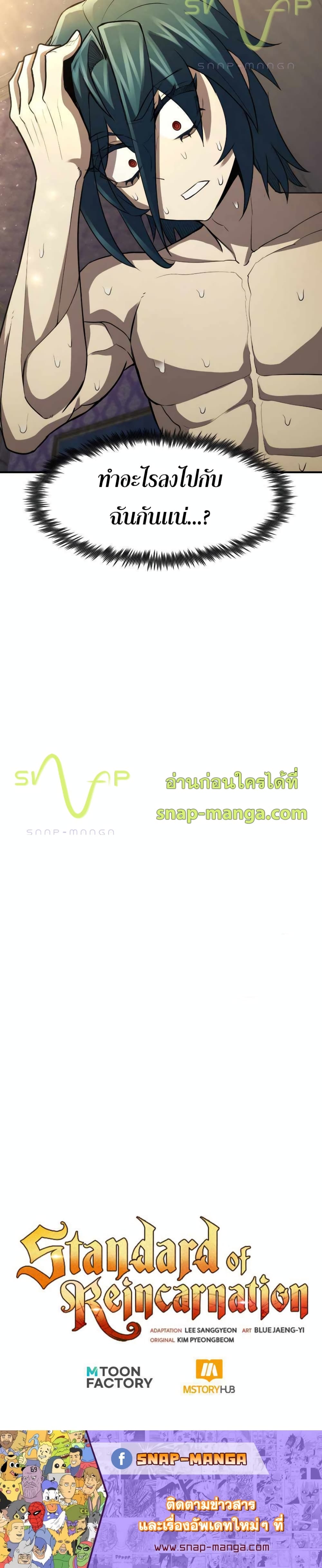 Standard of Reincarnation ตอนที่ 34 40