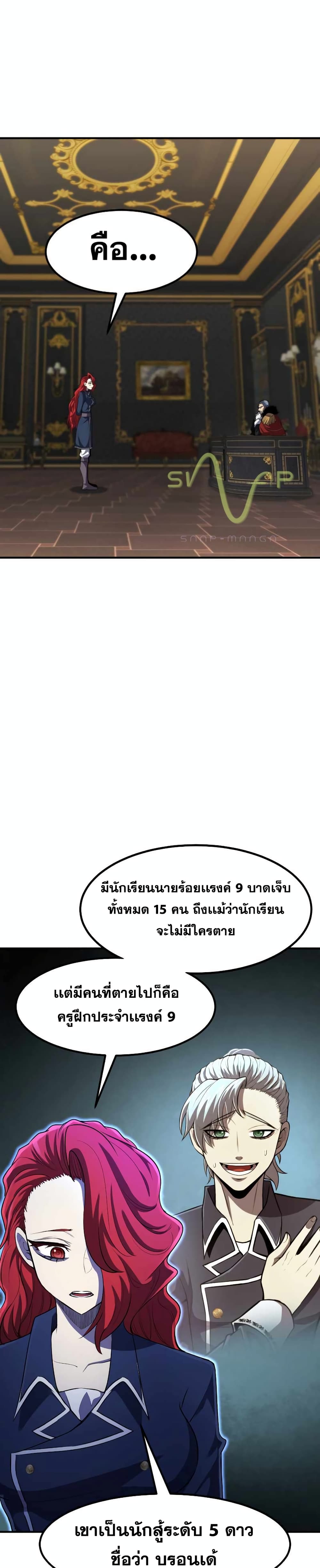 Standard of Reincarnation ตอนที่ 34 5