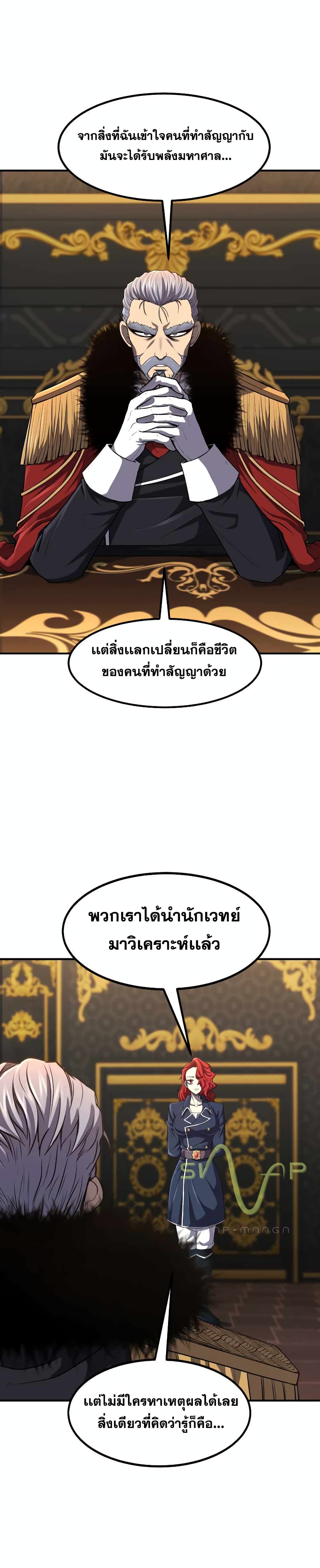 Standard of Reincarnation ตอนที่ 34 9