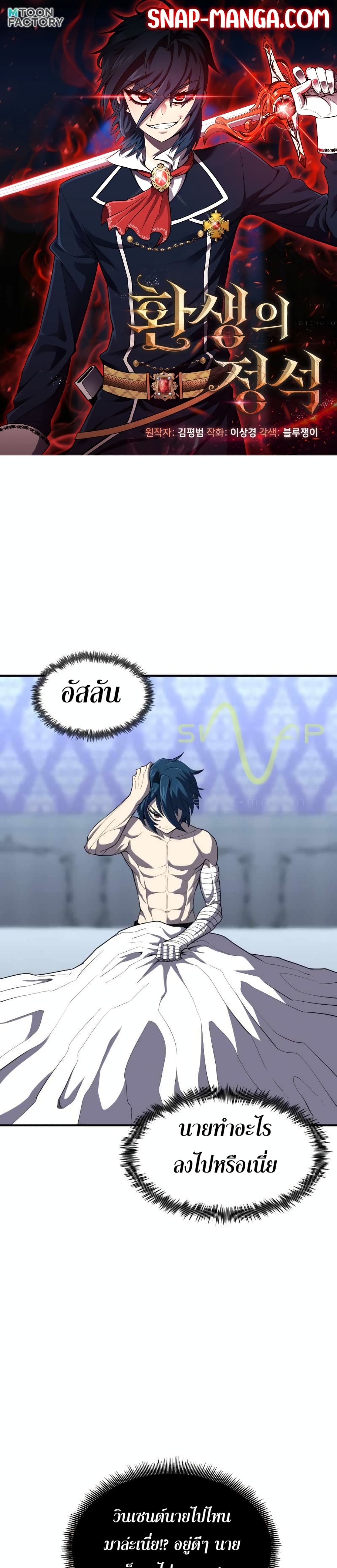 Standard of Reincarnation ตอนที่ 35 1
