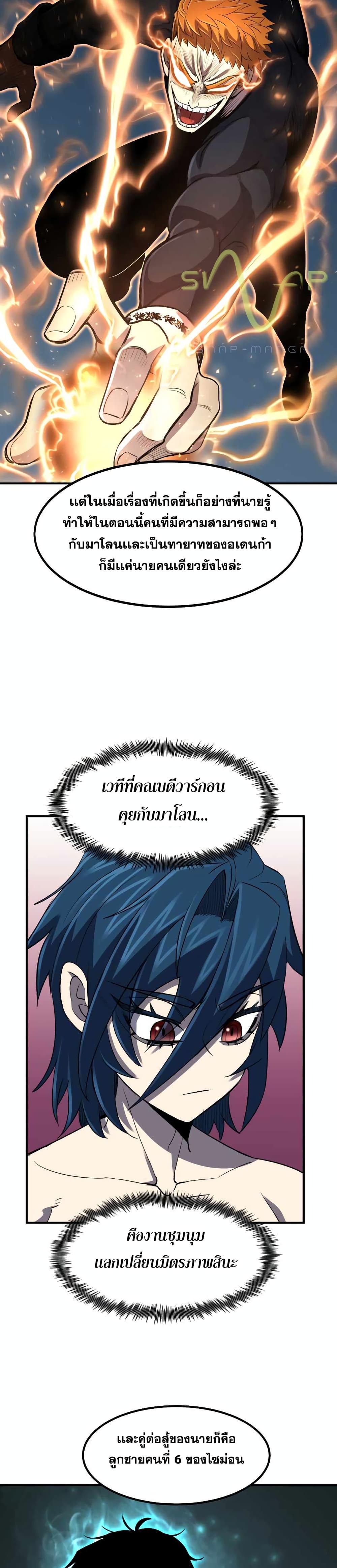 Standard of Reincarnation ตอนที่ 35 18