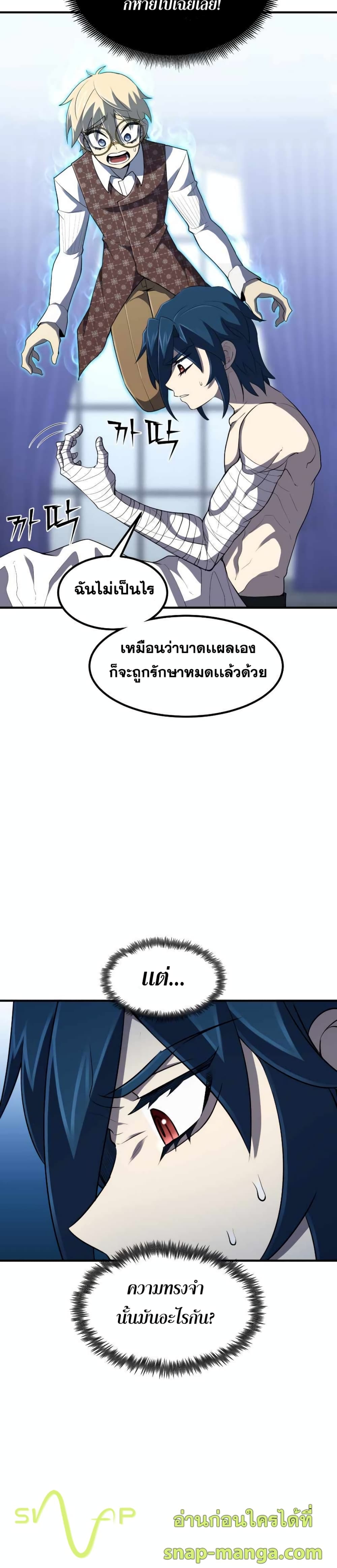 Standard of Reincarnation ตอนที่ 35 2