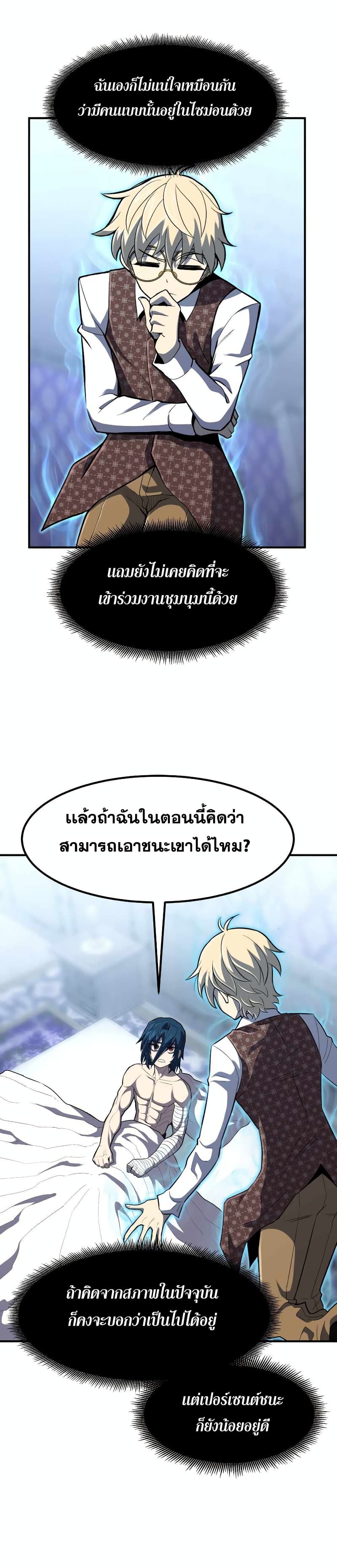 Standard of Reincarnation ตอนที่ 35 32