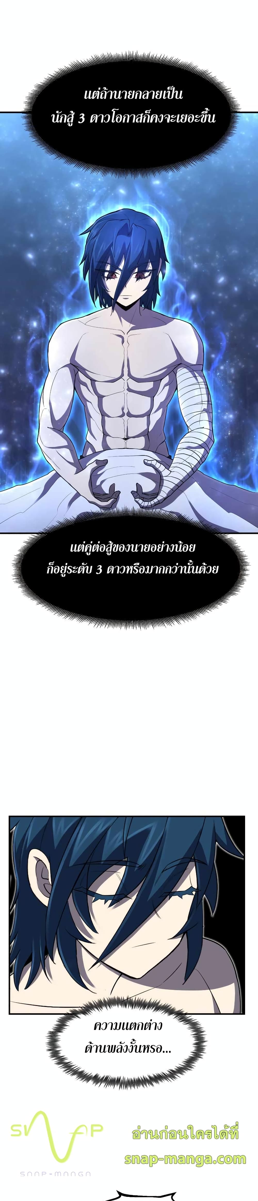 Standard of Reincarnation ตอนที่ 35 33