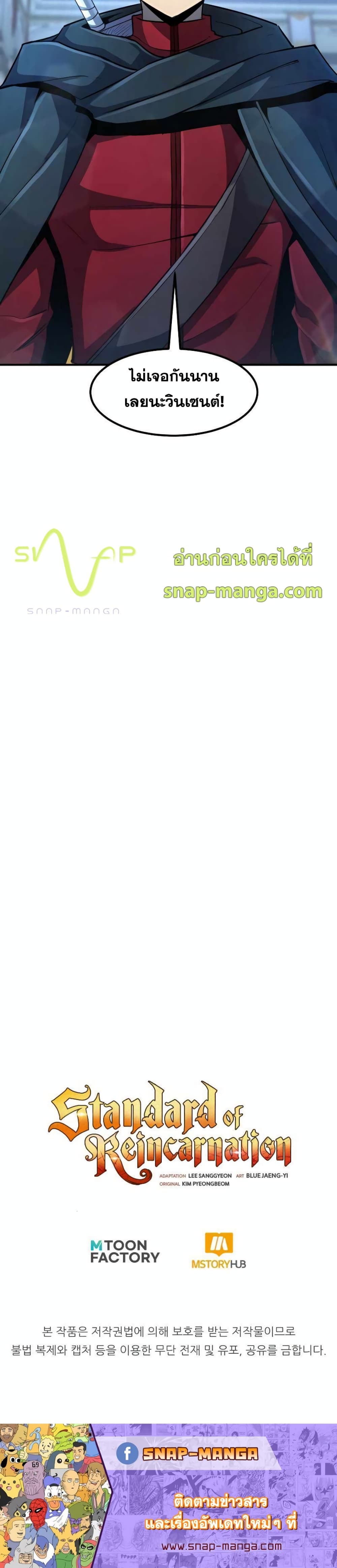Standard of Reincarnation ตอนที่ 35 40