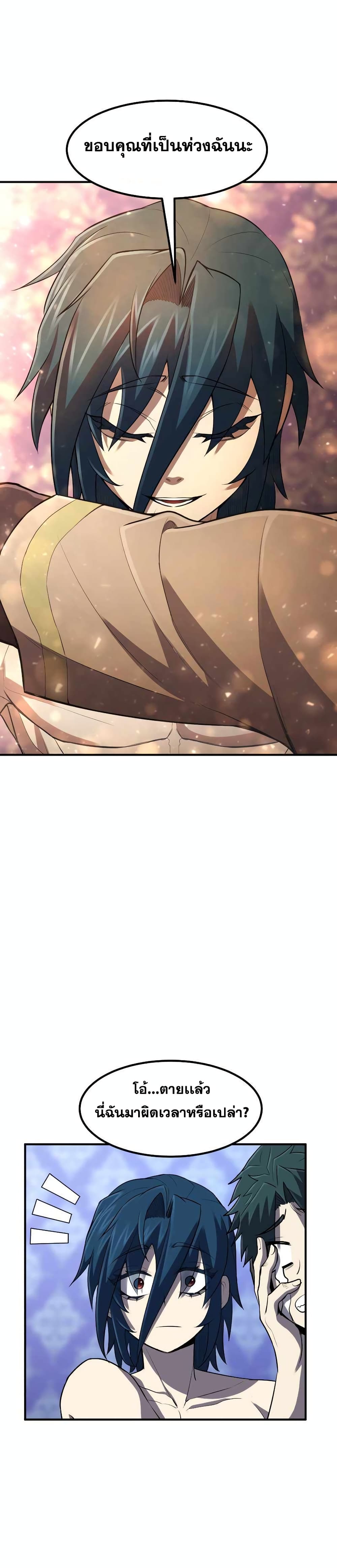 Standard of Reincarnation ตอนที่ 35 7