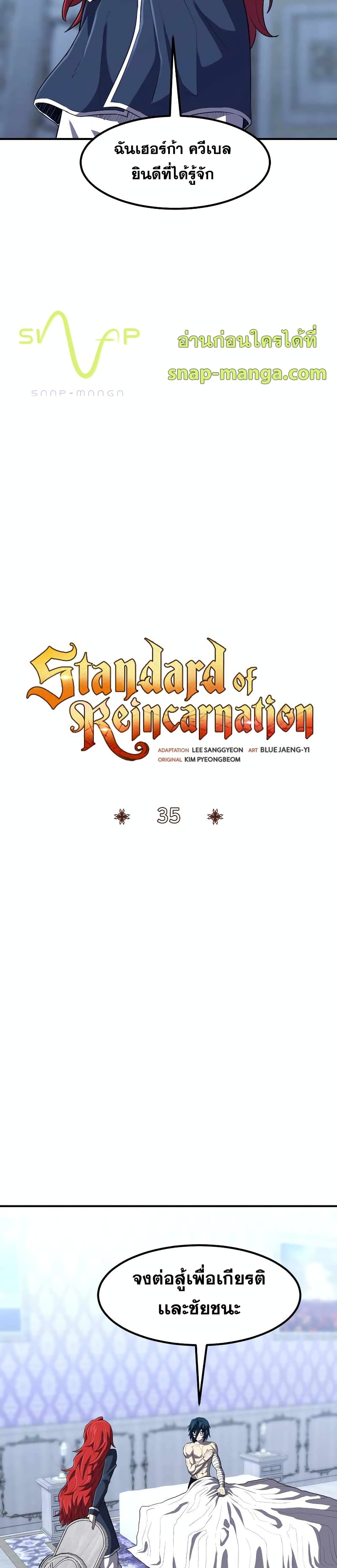 Standard of Reincarnation ตอนที่ 35 9
