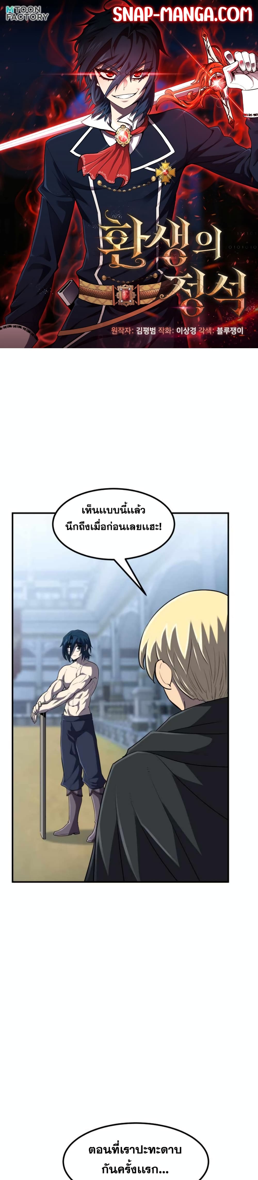 Standard of Reincarnation ตอนที่ 36 1