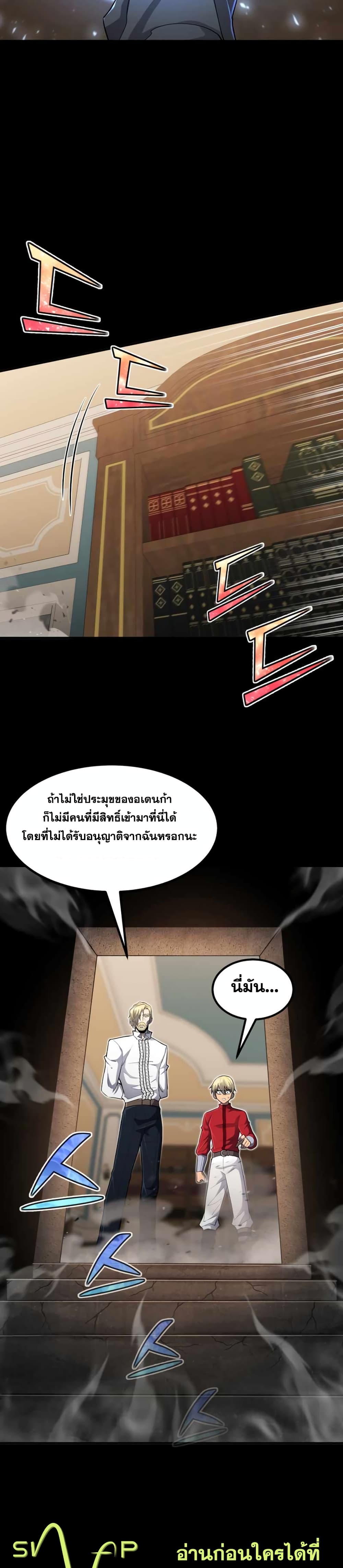 Standard of Reincarnation ตอนที่ 36 10