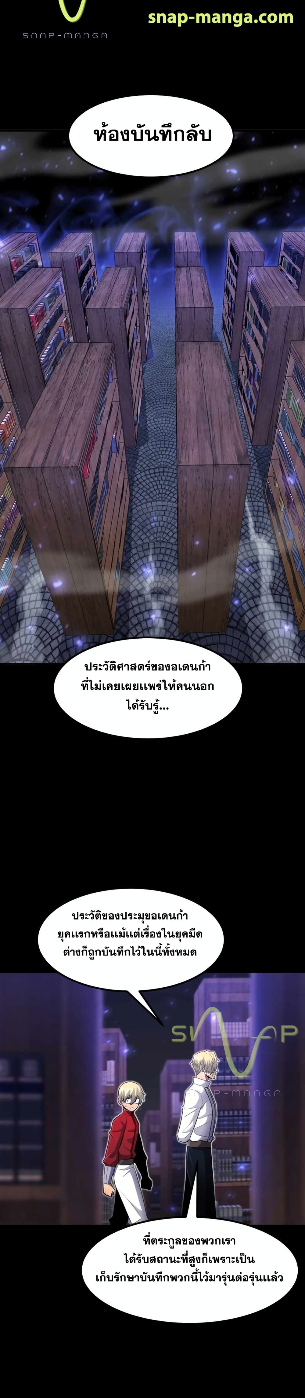Standard of Reincarnation ตอนที่ 36 11