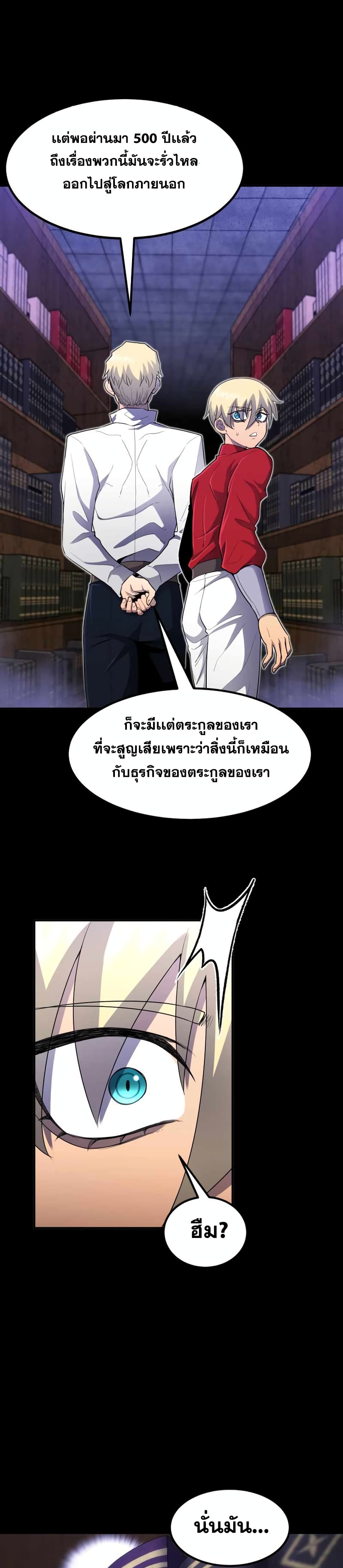 Standard of Reincarnation ตอนที่ 36 12