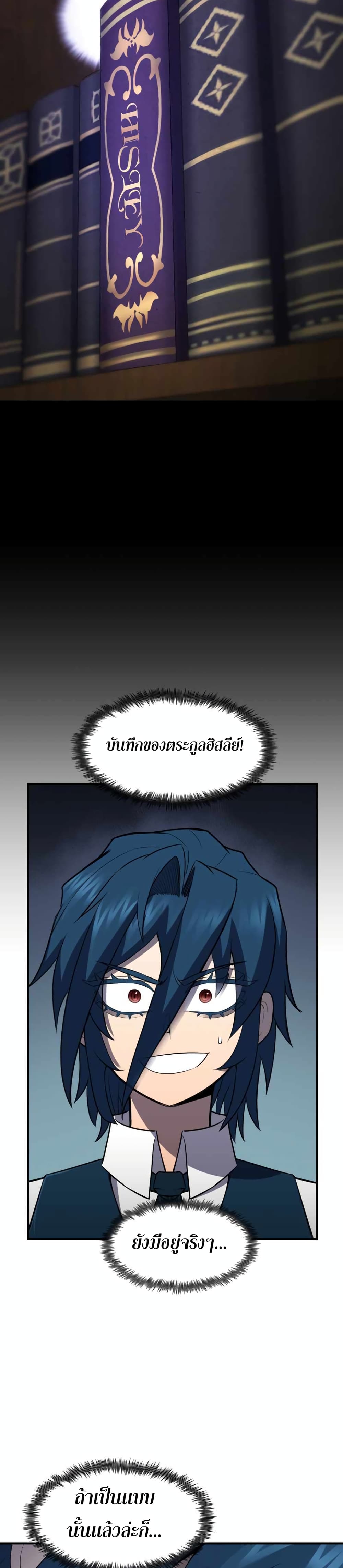 Standard of Reincarnation ตอนที่ 36 13