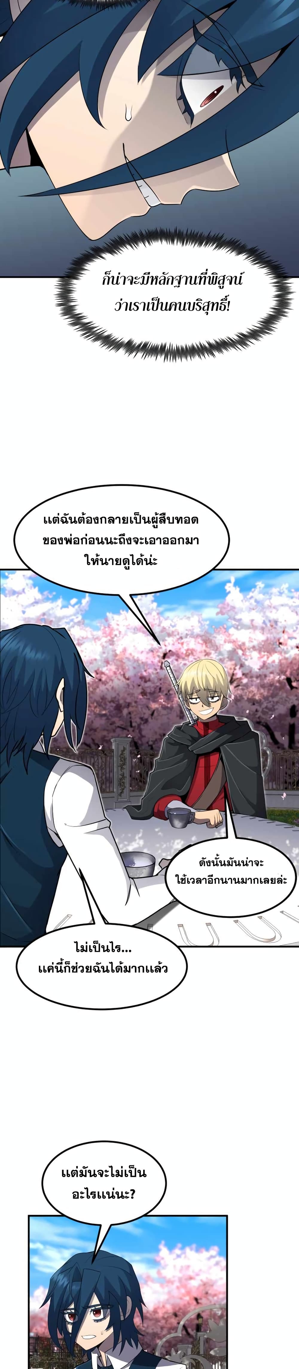 Standard of Reincarnation ตอนที่ 36 14