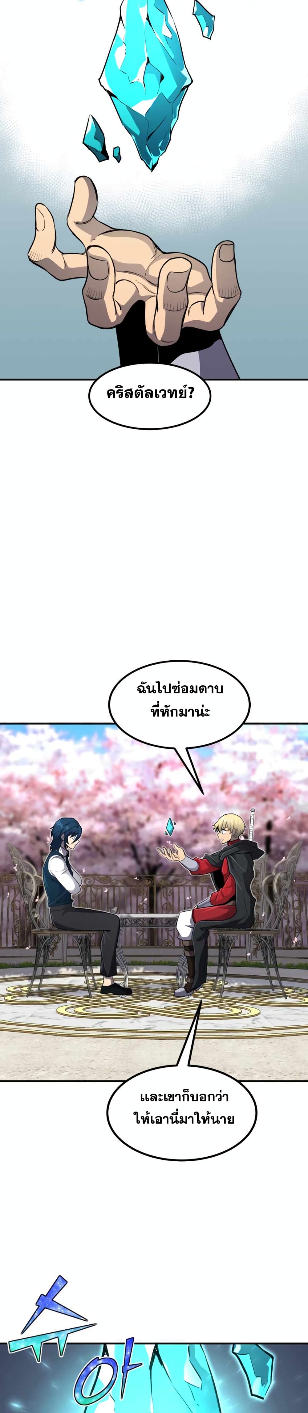 Standard of Reincarnation ตอนที่ 36 17